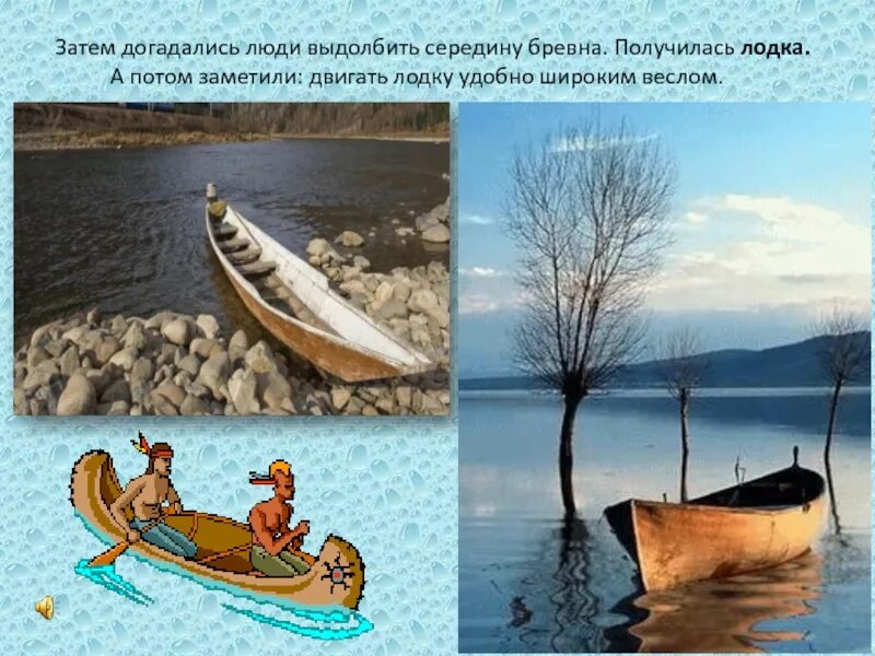 Как люди научились плавать