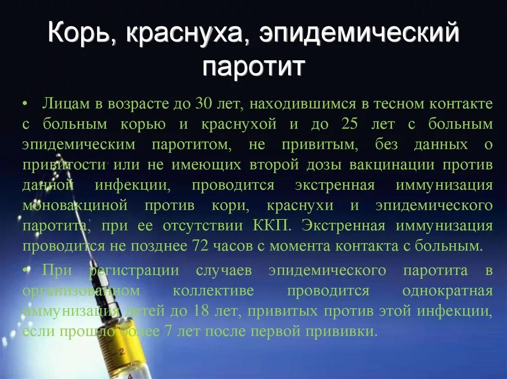 Корь краснуха паротит прививка делается. Корь-краснуха-паротит прививка вакцина. Вакцинация корь краснуха паротит. Прививки кори, паротит краснуха. Корь краснуха паротит вакцинация в 6 лет.