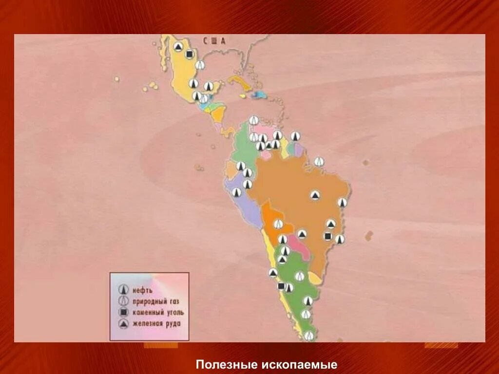 Топливно энергетические ресурсы Латинской Америки. Крупные топливно энергетические ресурсы Латинской Америки на карте. Месторождения полезных ископаемых Латинской Америки карта. Карта полезных ископаемых Бразилии. Колумбия полезные ископаемые