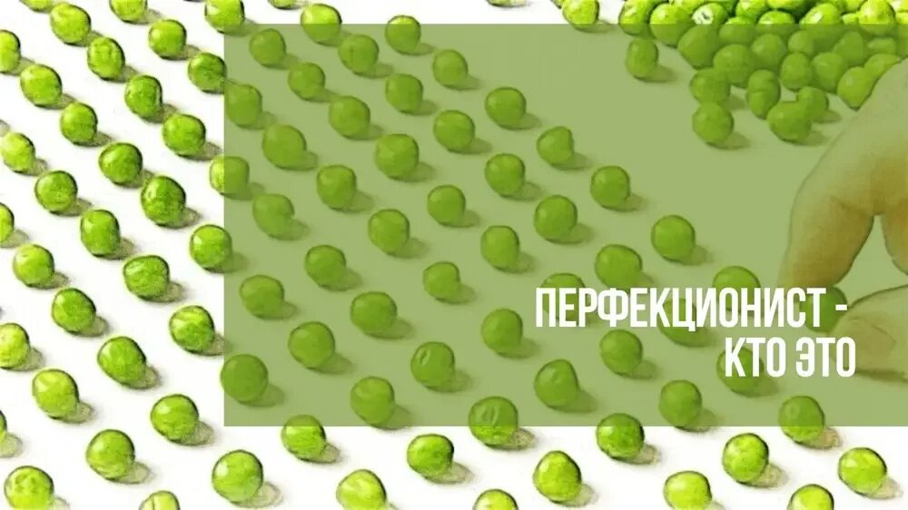 Мемы ад перфекциониста. Перфекционизм. Перфекционизм. Математический перфекционизм 2025 года. Перфекционизм.