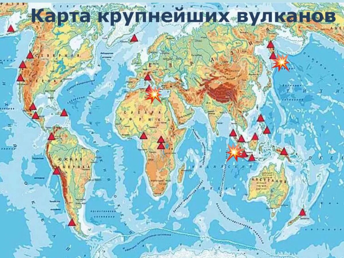 Отметить на контурной карте вулканы 5 класс. Крупнейшие действующие вулканы на карте.