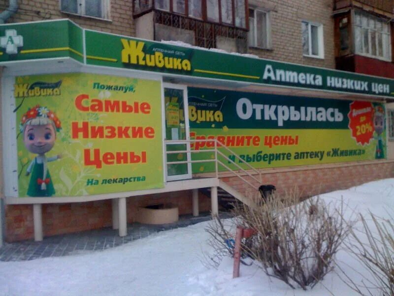 аптека полевской