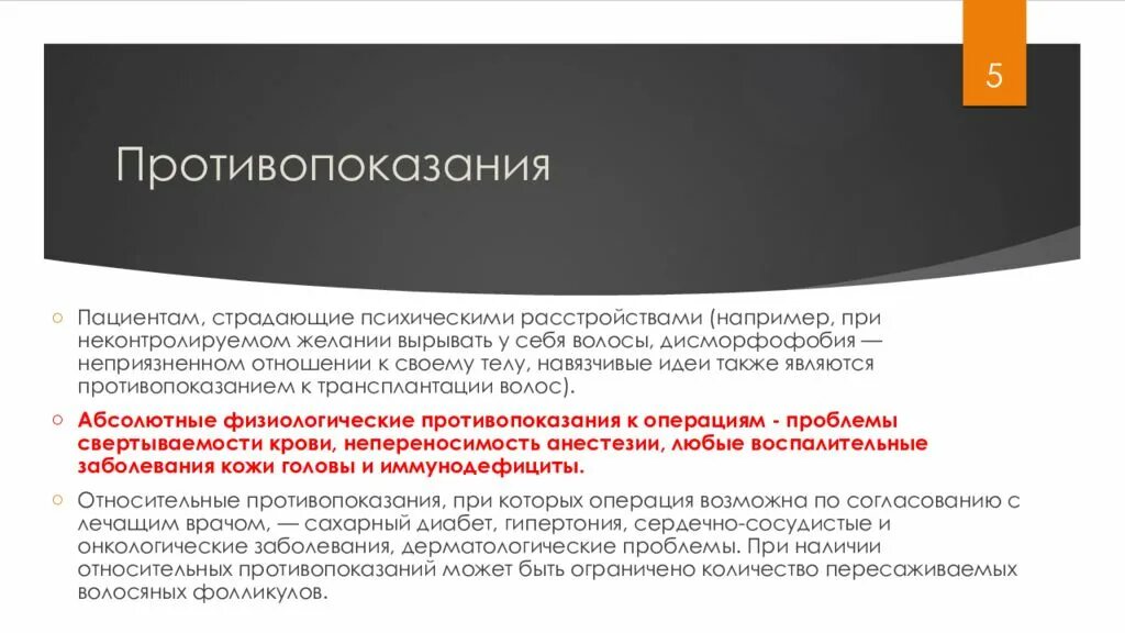 Противопоказания к пересадке кожи. Противопоказания к пересадке волос. Пересадка волос сертификат. Свободная пересадка кожи противопоказания.