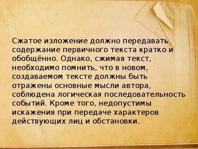 Сжатый краткий текст фото. Изложение для чего руки нужны. Сколько слов должно быть в изложении. Картинка сжатая словами.