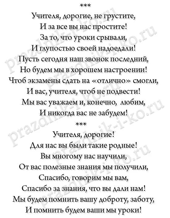 Слова учителей 9 классами. Стиз на последний заонок. Стихи на последний звонок. Стихи на посденийзвнок. Стихли на последний звонок.