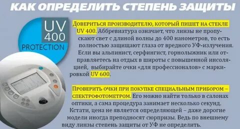 Степень защиты солнцезащитных очков
