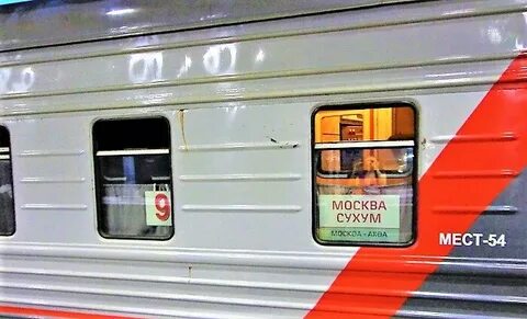 Билеты ржд сухум