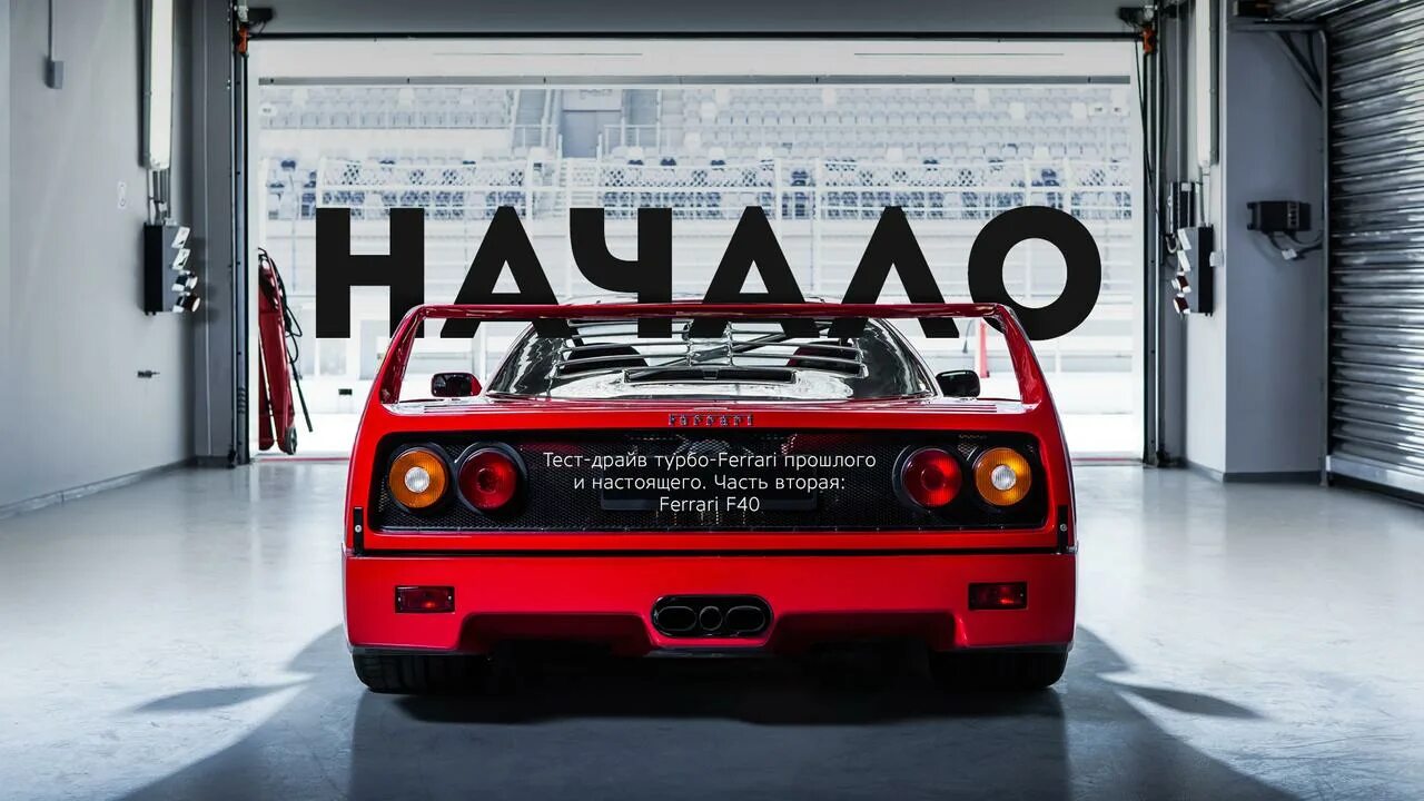 Тест драйв турбо. Ferrari f40. Феррари турбо. Феррари прошлого. Драйв обои.