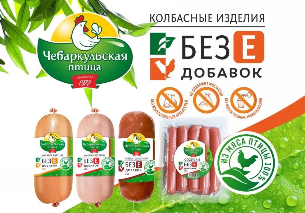 Без е рф. Колбаса без е добавок. Сосиски без е добавок. Продукт без е. Колбаса Чебаркульская птица.