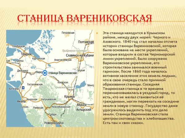 Станица Варениковская Краснодарский край на карте. Станица Варениковская Краснодарский на карте Краснодарского края. Карта станицы Варениковской Крымского района. Станица Варениковская на карте. Станицы варениковская крымского района краснодарского края