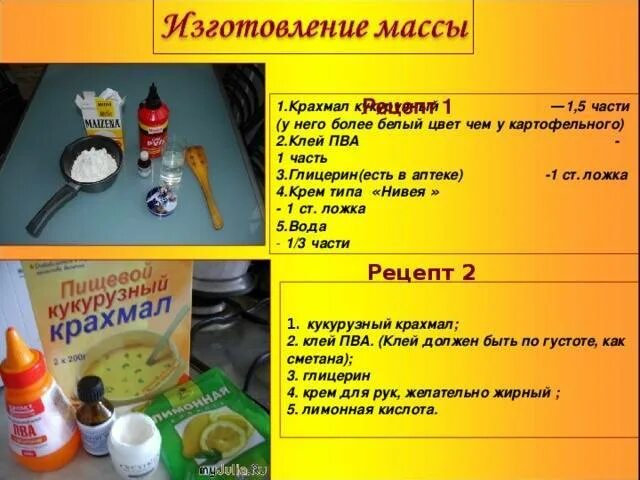 Как сварить клейстер из муки. Клейстер из муки рецепт для детей. клейстер из муки и клея пва. клей из крахмала для бумаги. клейстер из крахмала рецепт для поделок.