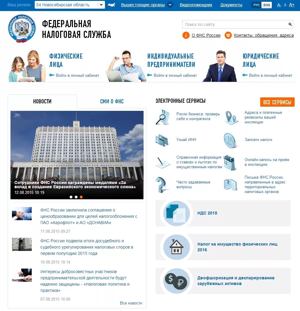 Налог ру. Www.nalog.ru. ФНС Москва. Налог 52ру. Службы www nalog ru