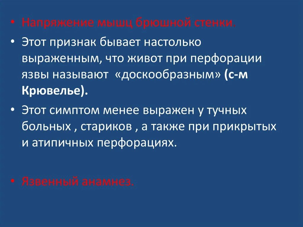 Симптом напряжения мышц брюшной стенки. Напряжение мышц брюшной стенки при прободной язве. Напряжение мышц передней брюшной стенки. Симптом напряжения передней брюшной стенки. Защитное мышечное напряжение характерно для