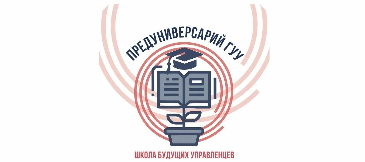 Фгбоу во государственный университет управления. Университет управления. Предуниверситарий ГУУ. Государственный институт управления. Государственный университет управления лого.