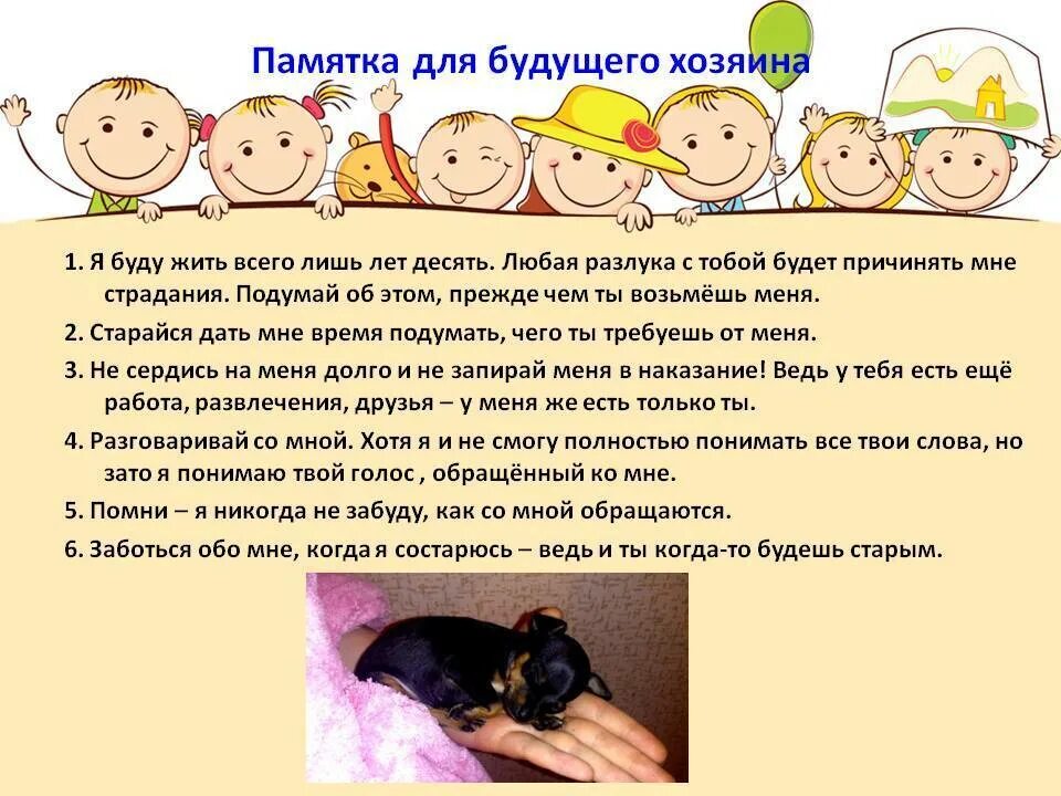 Будущий хозяин. Для детей. Завод зетта тольятти директор щуровский. Животные. Руководитель планирует.