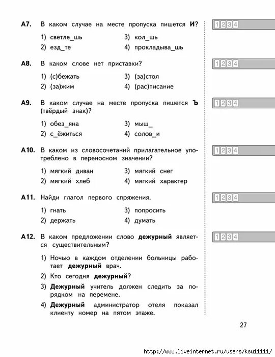 Аттестация 4 класс русский язык. Итоговая аттестация 4 класс. Аттестация 1 класс русский язык. Итоговая аттестация 4 класс русский язык.