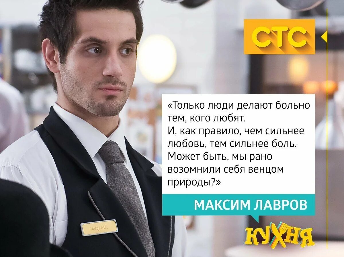 Фразы из кухни в конце. Фразы из кухни. Слова макса из кухни неплохая получилась история. Цитаты макса из кухни в конце серий. Фразы из кухни.