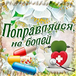 Инструменты выздоровления