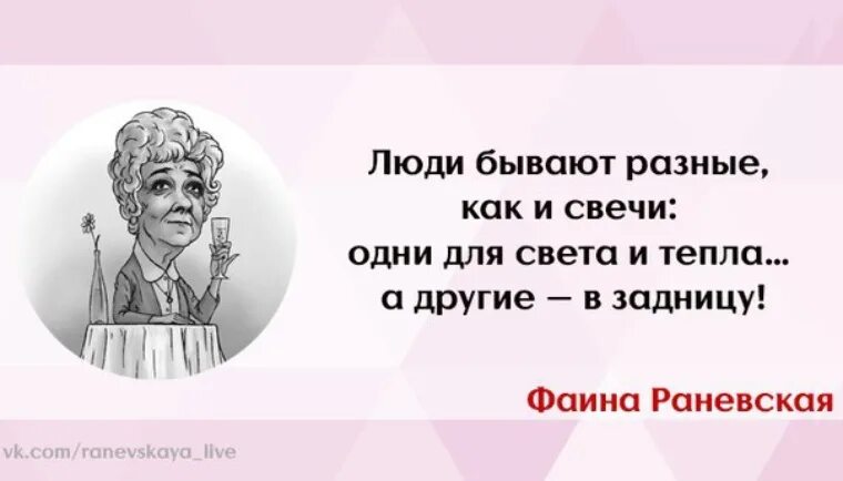 Глупый подходящий. Цитаты Фаины Раневской. Раневская цитаты. Всю жизнь я боюсь глупых особенно баб Раневская. Афоризмы про глупых женщин.