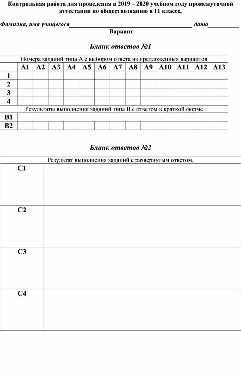 Промежуточная аттестация по истории 6 класс ответы. Проверочная измерительный материал для промежуточной аттестации. Промежуточная аттестация (итоговый контроль) по обществознанию. Промежуточная аттестация по обществознанию 11 класс. Аттестация по обществознанию 11 класс.