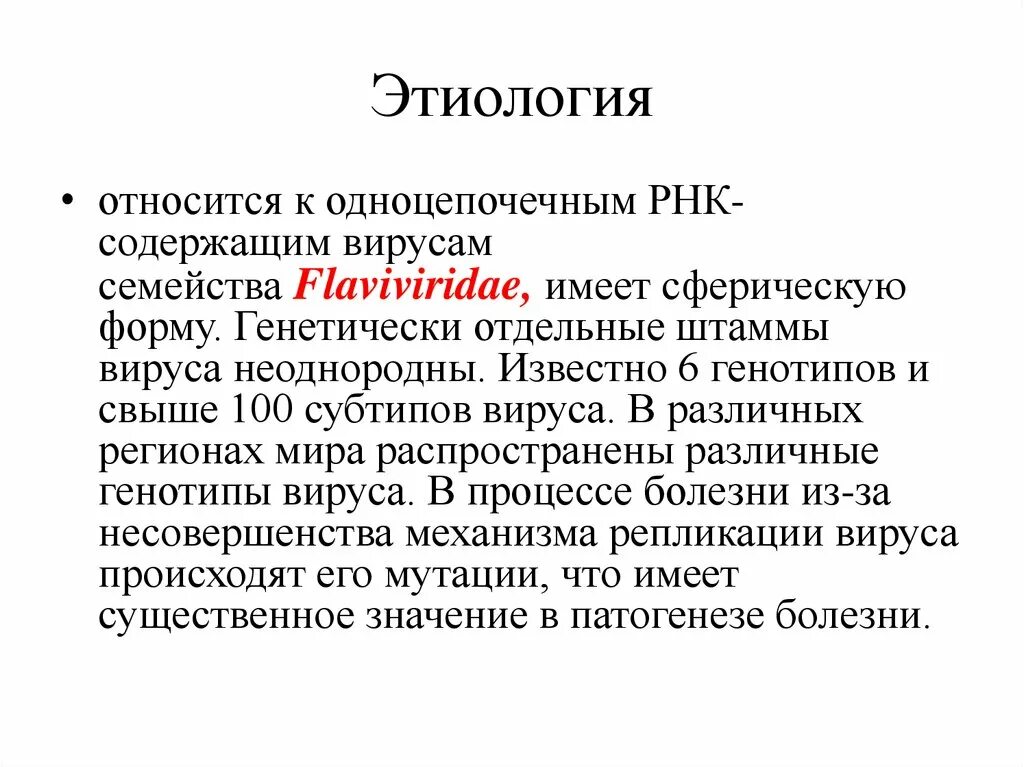 Семейства вирусов. РНК содержащие вирусы семейства. Одноцепочечные РНК вирусы. Одноцепочную РНК содержит виркс.