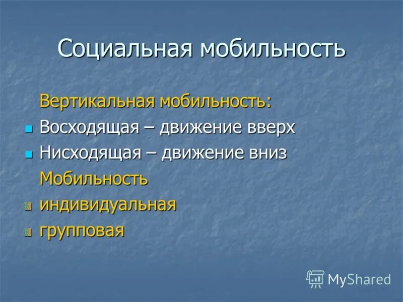 Роль группой мобильности