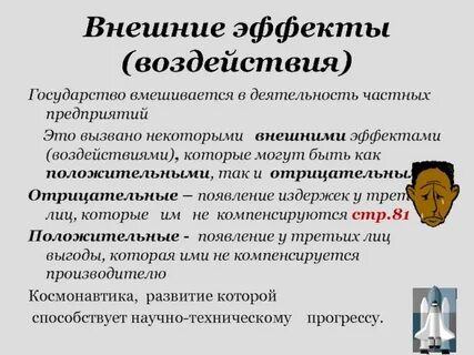 Эффекты влияния