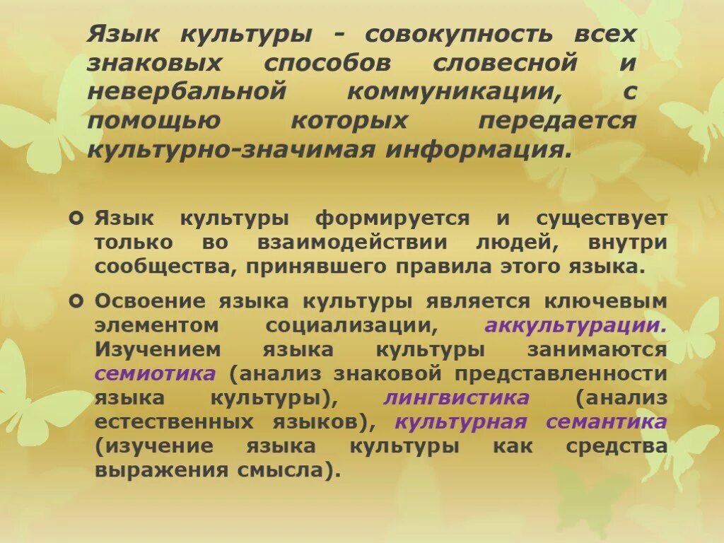 Язык описания культуры