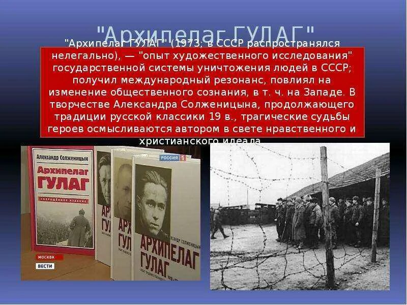 Солженицын лагерь ГУЛАГ. «Архипелаг ГУЛАГ», 1968. Анализ произведений архипелаг