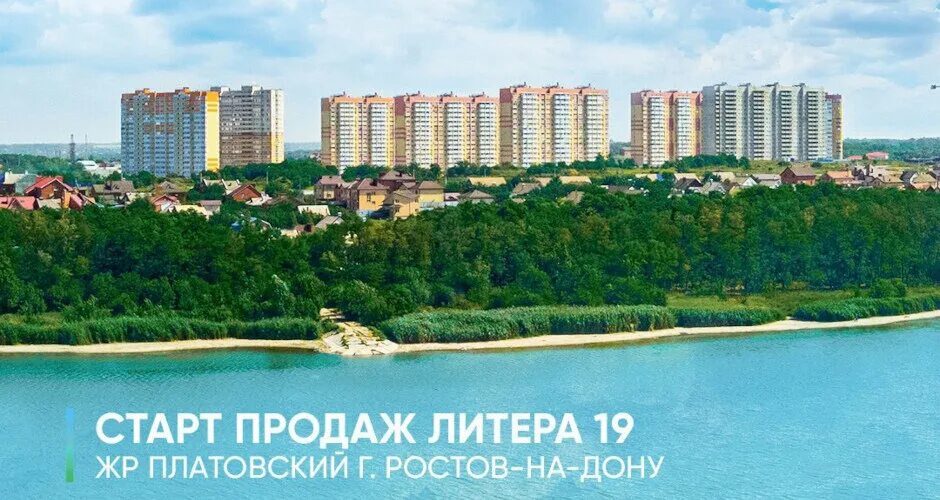 Школа платовский ростов на дону. Платовский Ростов-на-Дону. Ростов район Платовский. ЖК Платовский Ростов-на-Дону. ЖК Суворовский 19 литер.