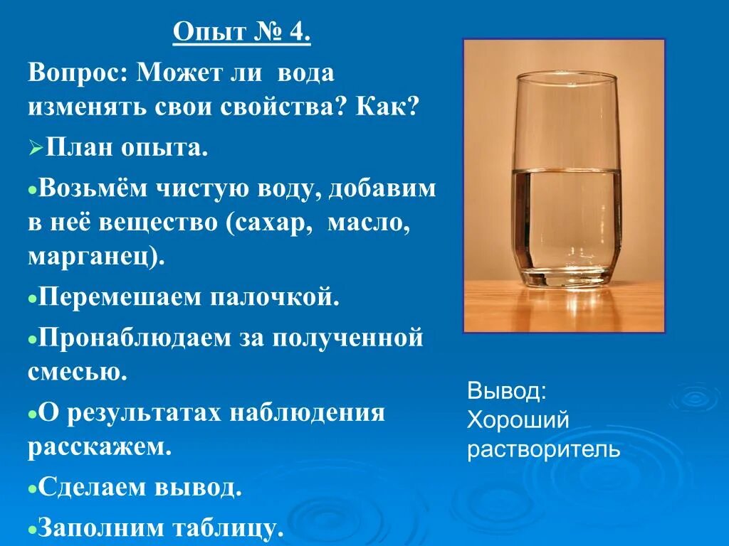 Опыты с водой. Свойства воды опыты. Опыты доказывающие свойства воды. Вода опыты с водой. Как часто меняется вода