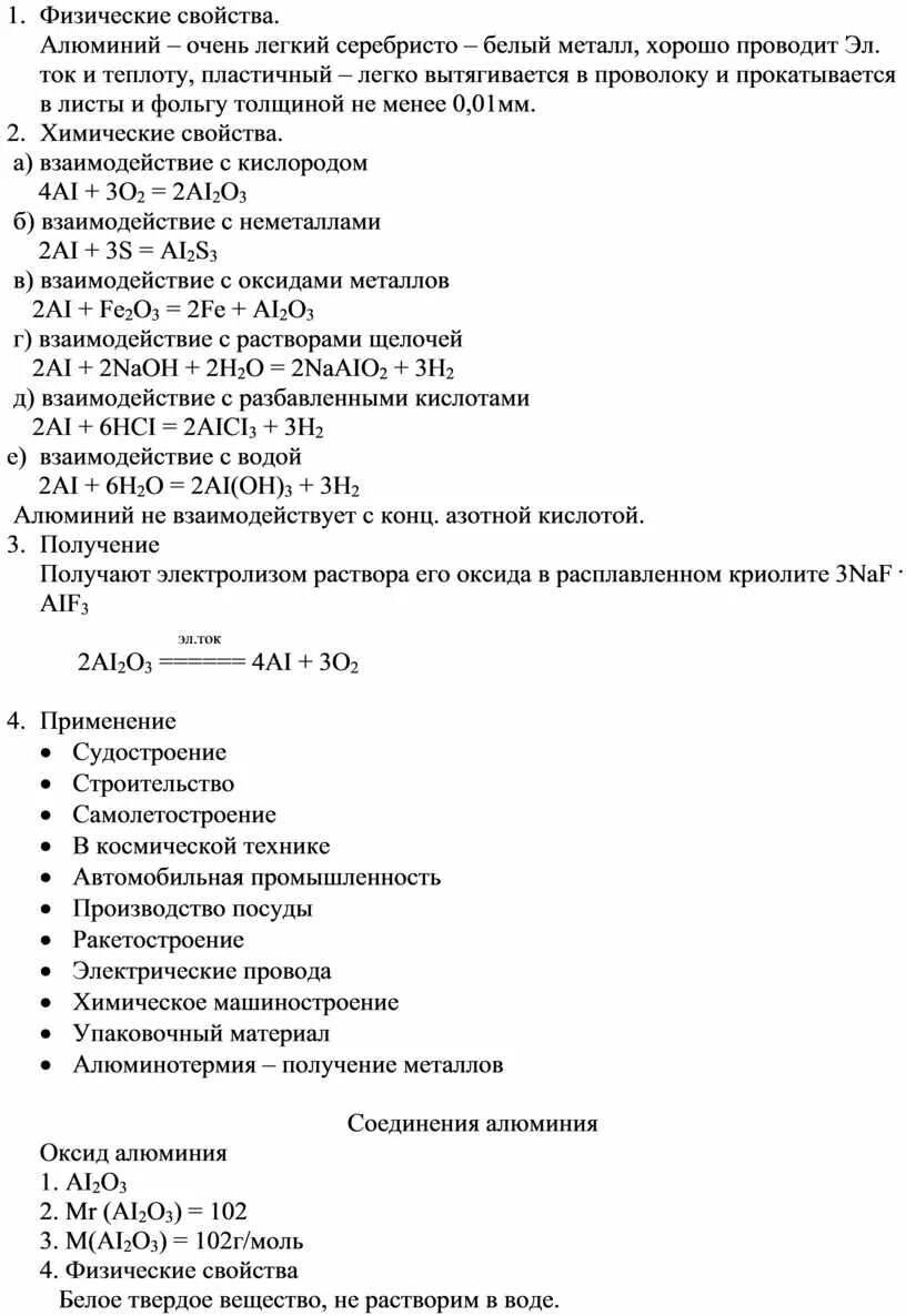 Конспект алюминий и его соединения 9 класс