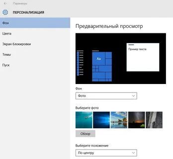 Windows персонализация