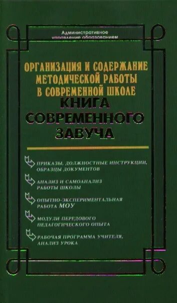 Книга метод содержание. Книга метод содержание