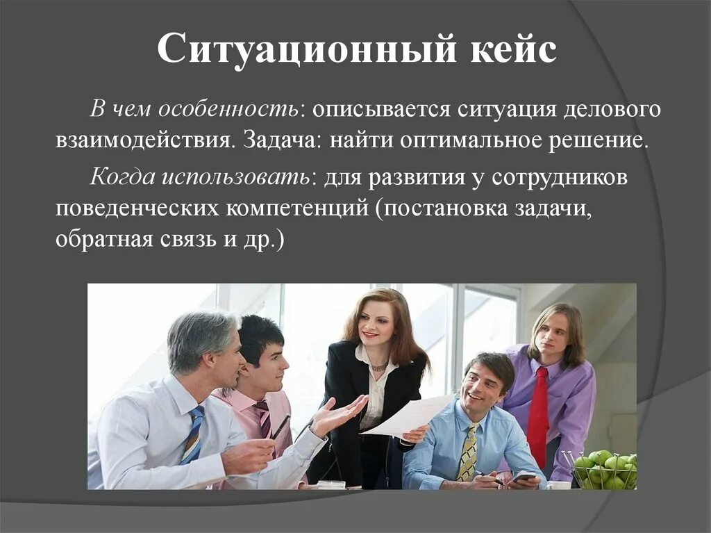 Кейс управление персоналом пример. Ситуационный кейс. управление персоналом кейс. кейсы по управлению персоналом. кейс технологии картинки.
