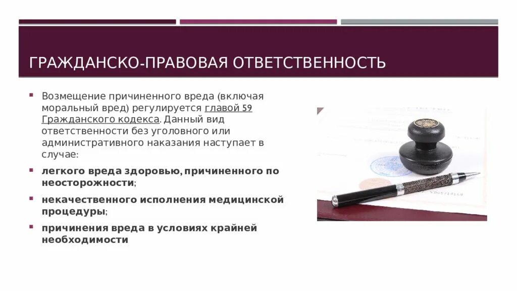 Гражданско правовая ответственность возмещение вреда. Гражданско-правовая ответственность моральный вред. Виды юридической ответственности гражданско правовая. Виды возмещения морального вреда. Вред здоровью гк рф