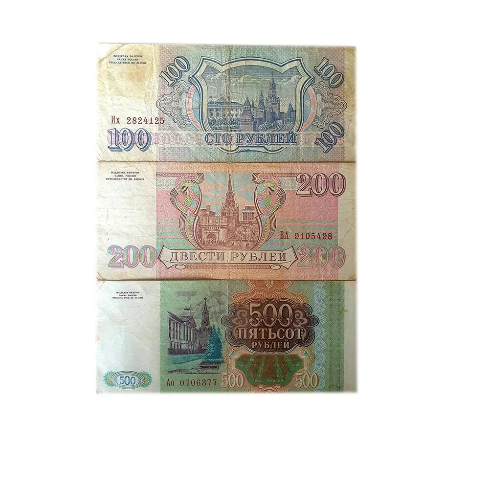 Рубли 1993 купюры. Купюры 100, 200, 500 рублей 1993 года. Банкнота 200 рублей 1993. Старые российские купюры 1993. Банкноты 1993 года.