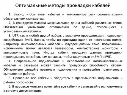 Метод прокладки сети