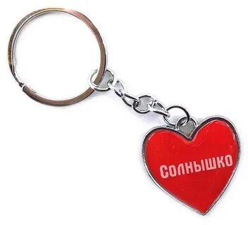 Песня очки 2 сердечка на брелке