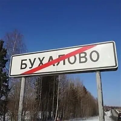Бухалово погода