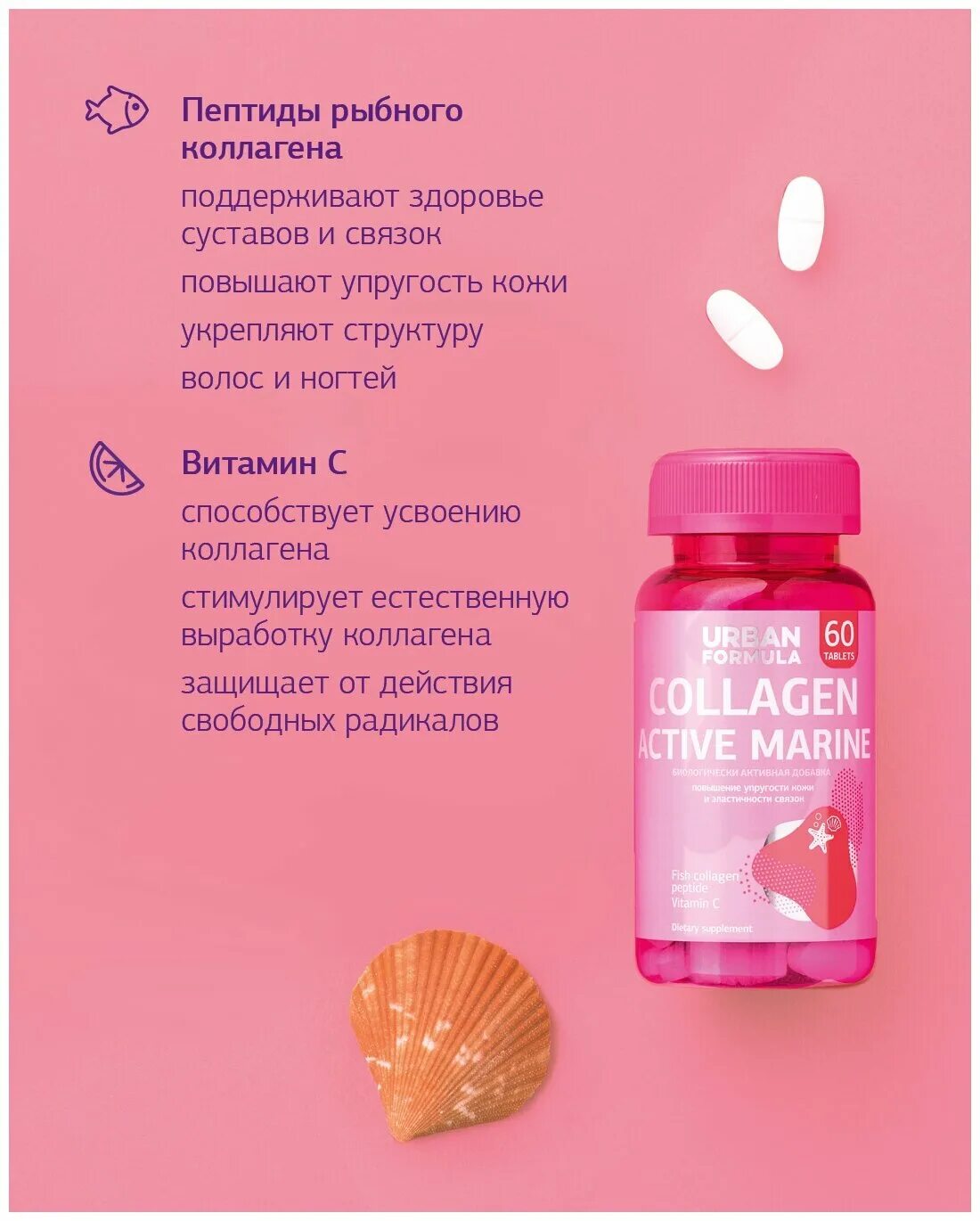 Collagen Active Marine. Marine Collagen и Collagen Formula. Urban Formula Collagen Active Marine таблетки. Urban Formula БАД коллаген Актив морской.