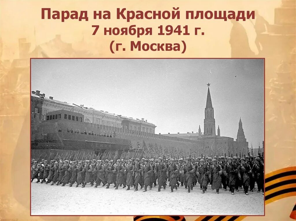 Парад 7 ноября 1941. Парад на красной площади 1941. Военный парад 7 ноября 1941 года в Москве на красной площади. Парад на красной площади 7 ноября 1941 г..