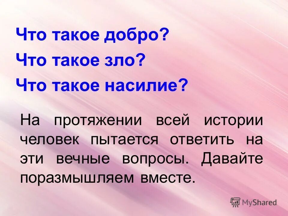 Награда за добро. Добро против насилия. За добрые дела. Справки классного часа о добрых делах.