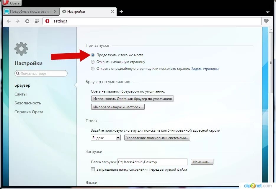 При запуске опера открывается сайт. Вкладки браузера опера. Как настроить вкладки в опере. Страница загружаемая при запуске браузера является. Как сделать чтобы вкладки не закрывались при закрытии браузера.