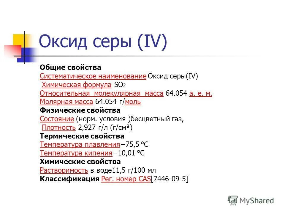Халькогены химические свойства. Название so2 в химии. Название so2 в химии. Оксид серы 1v. Химические свойства оксида серы.
