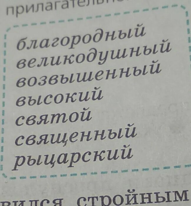 Предложение со словом почтенный. Синоним к слову благородный. Синонемыслова благородный. Гибкий близкое по значению. Значение слова благородный.