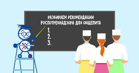 Роспотребнадзор порядок