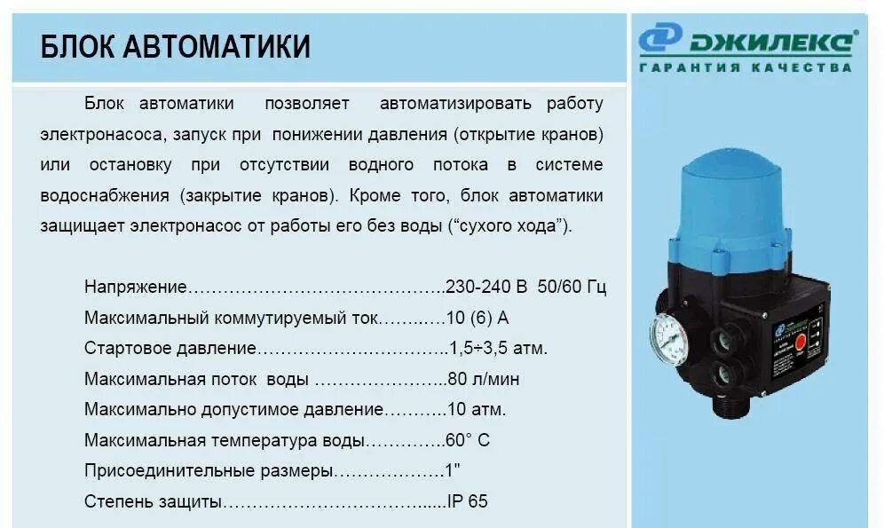 Блок автоматики для насоса Джилекс регулировка давления. Блок автоматики Джилекс (12). Реле блока автоматики Джилекс. Блок автоматики Джилекс 90010. Автоматика систем водоснабжения