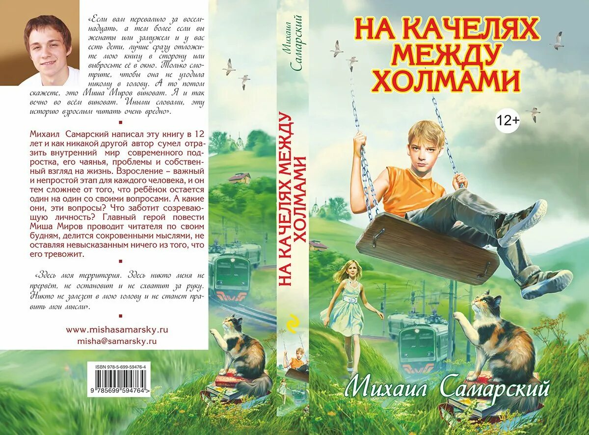 Детский стишок про качели. Качели гнездо kompan. Качели краткое содержание. Качели краткое содержание. Качели краткое содержание.