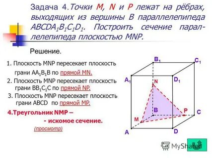 Построение сечений презентация